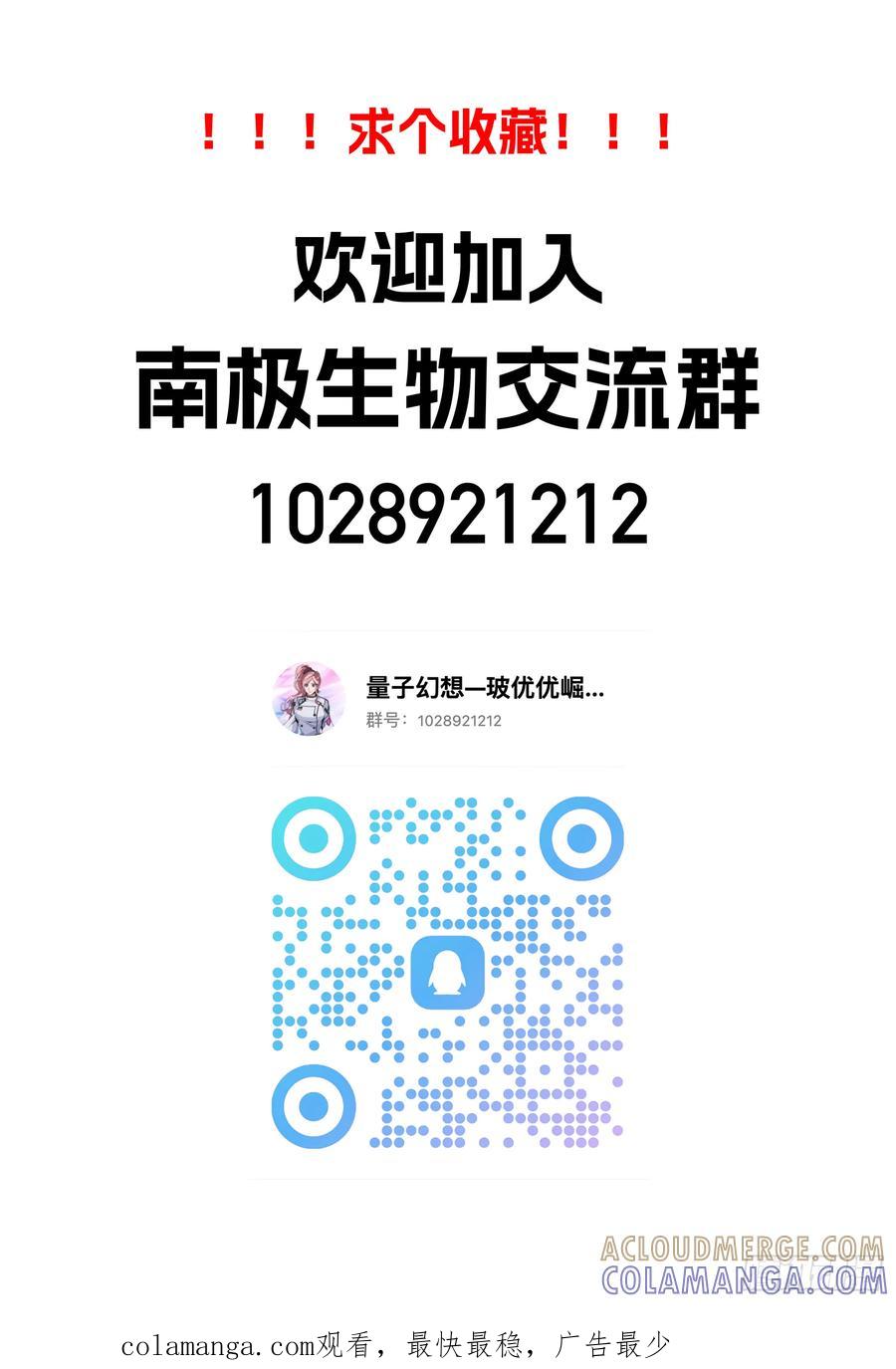 《量子幻想 - 玻优优崛起》第36话 量子幻术 第9页