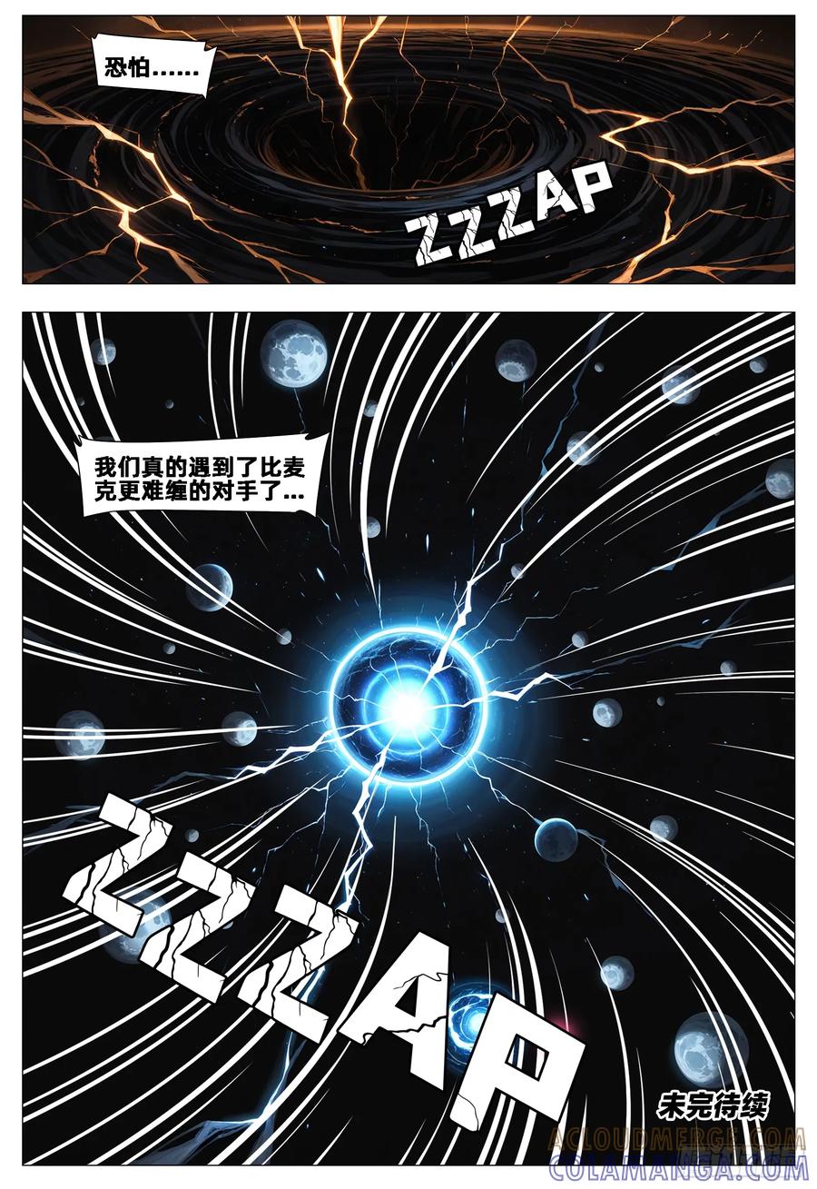 《量子幻想 - 玻优优崛起》第36话 量子幻术 第6页