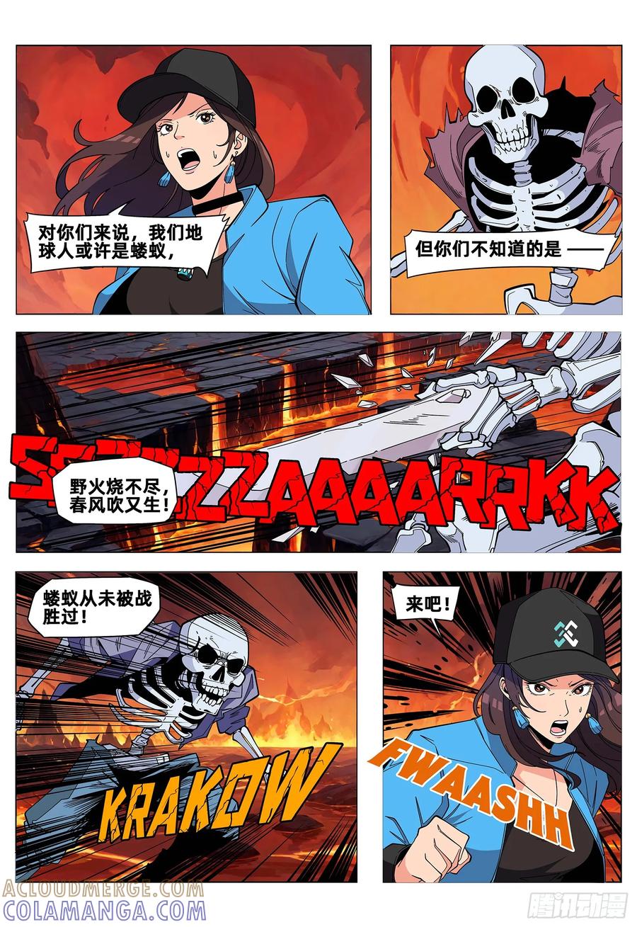 《量子幻想 - 玻优优崛起》第38话 是他 第7页