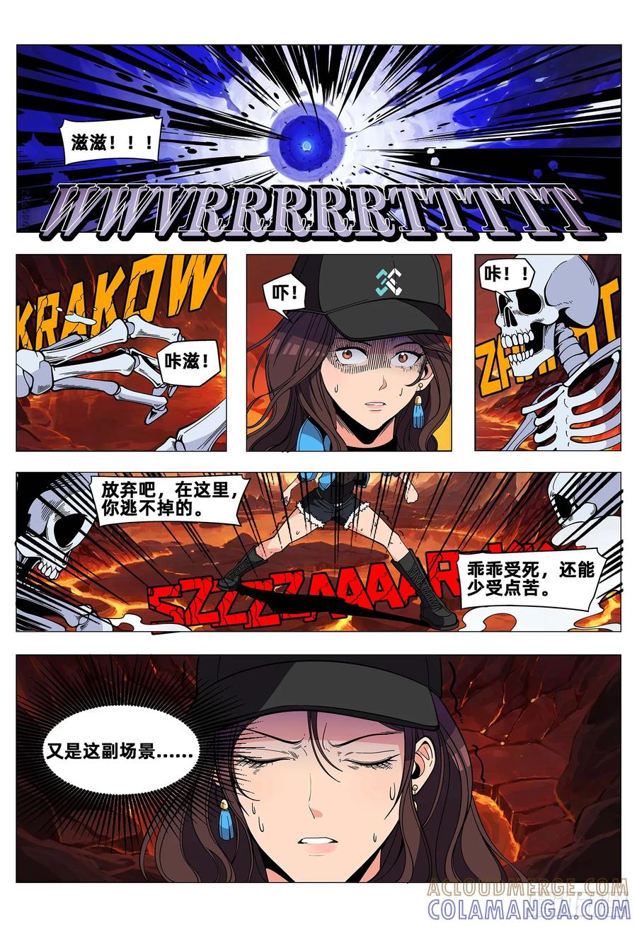 《量子幻想 - 玻优优崛起》第38话 是他 第6页