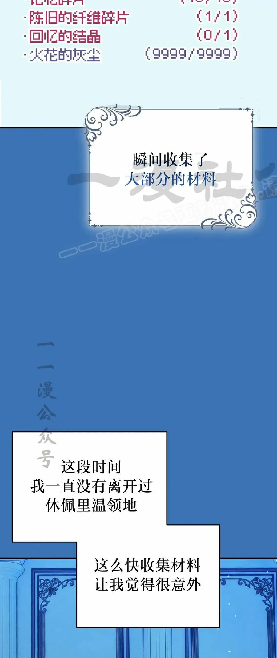 《青梅竹马要杀我》第47集 第39页