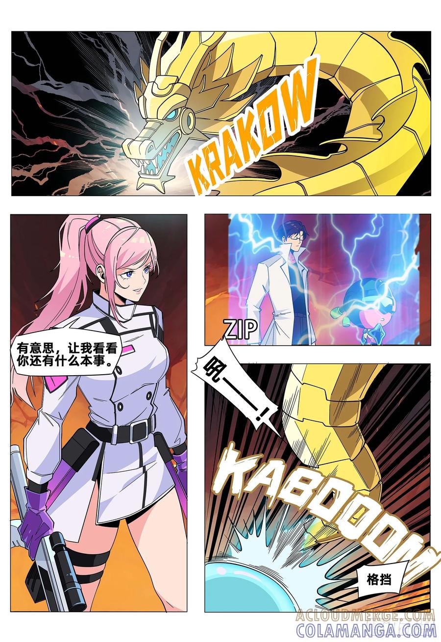 《量子幻想 - 玻优优崛起》第38话 是他 第11页