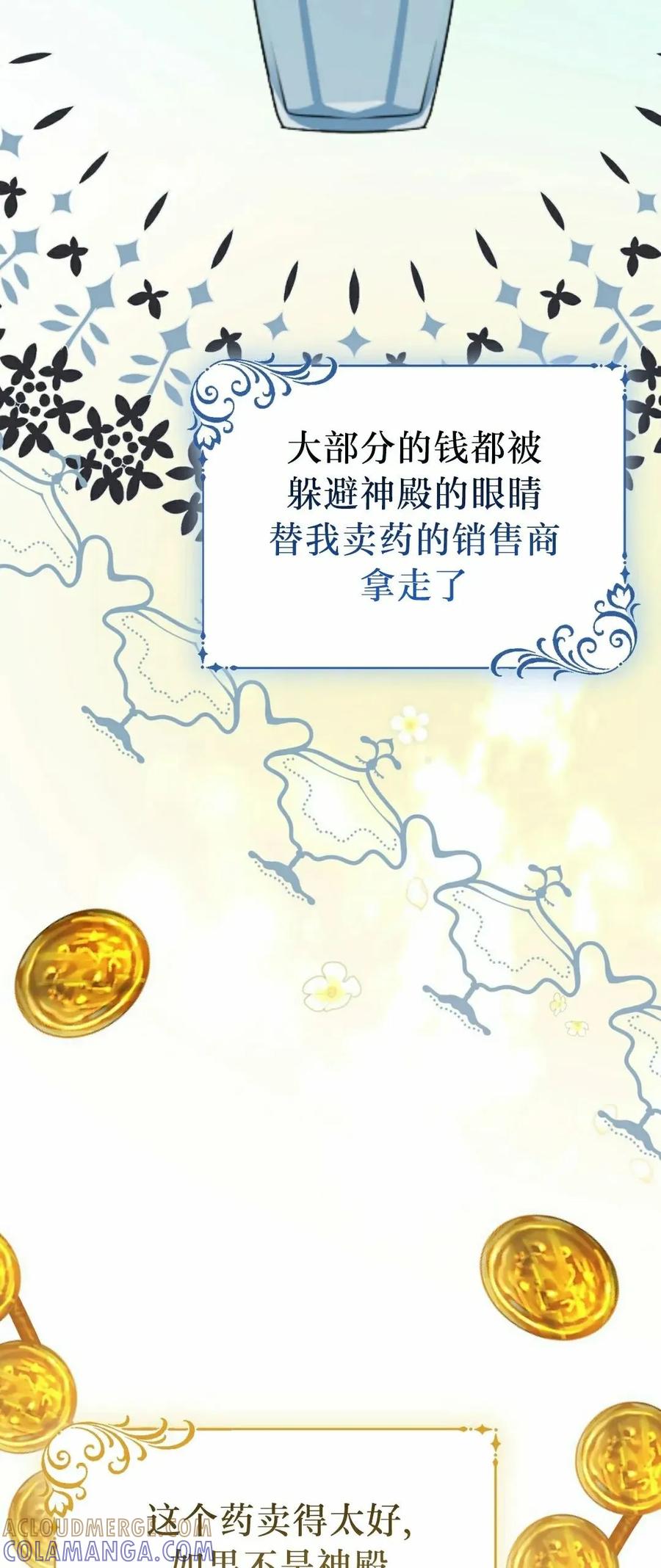 《青梅竹马要杀我》第47集 第37页