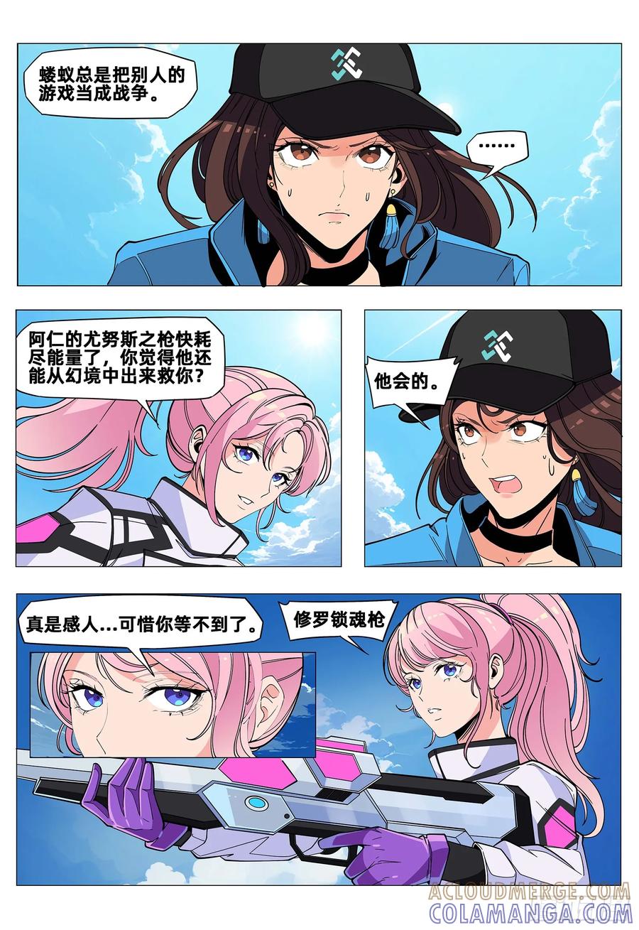 《量子幻想 - 玻优优崛起》第38话 是他 第5页