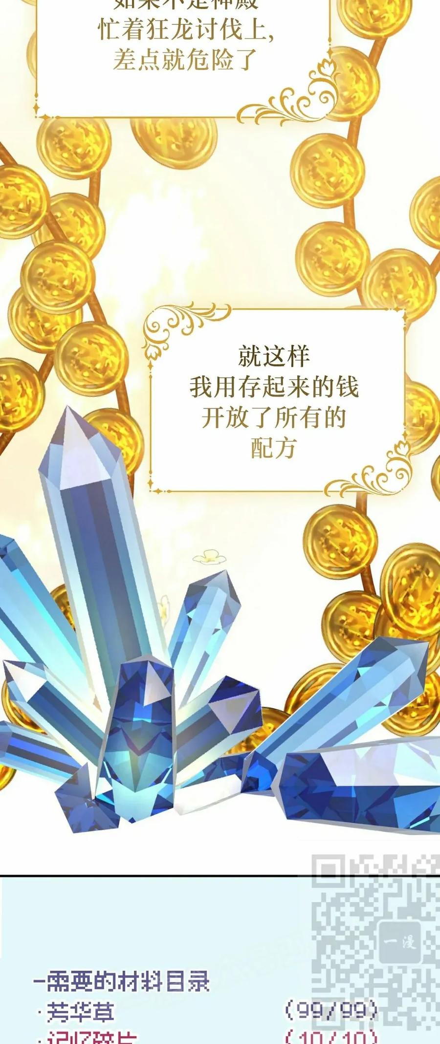 《青梅竹马要杀我》第47集 第38页