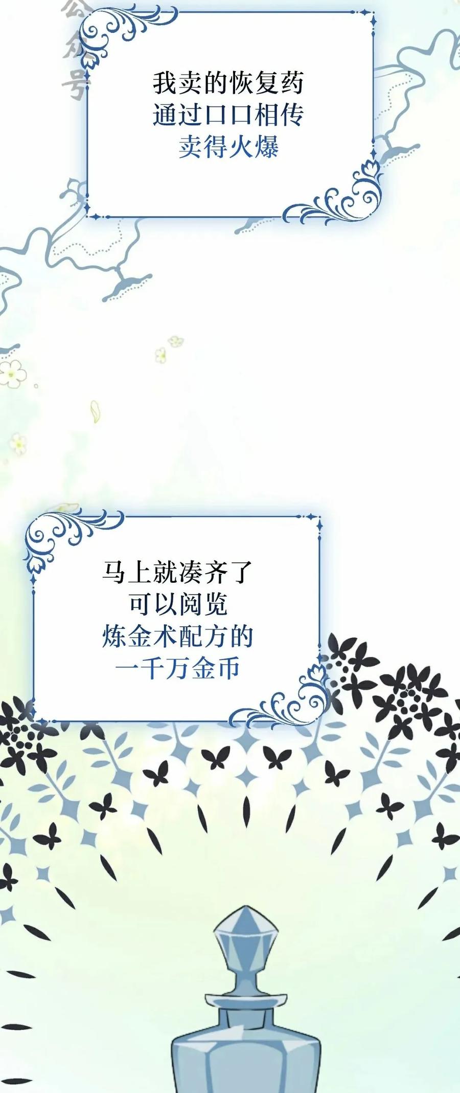 《青梅竹马要杀我》第47集 第36页