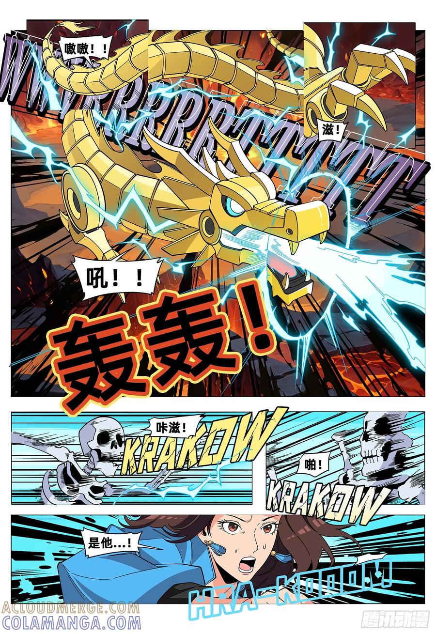 《量子幻想 - 玻优优崛起》第38话 是他 第9页
