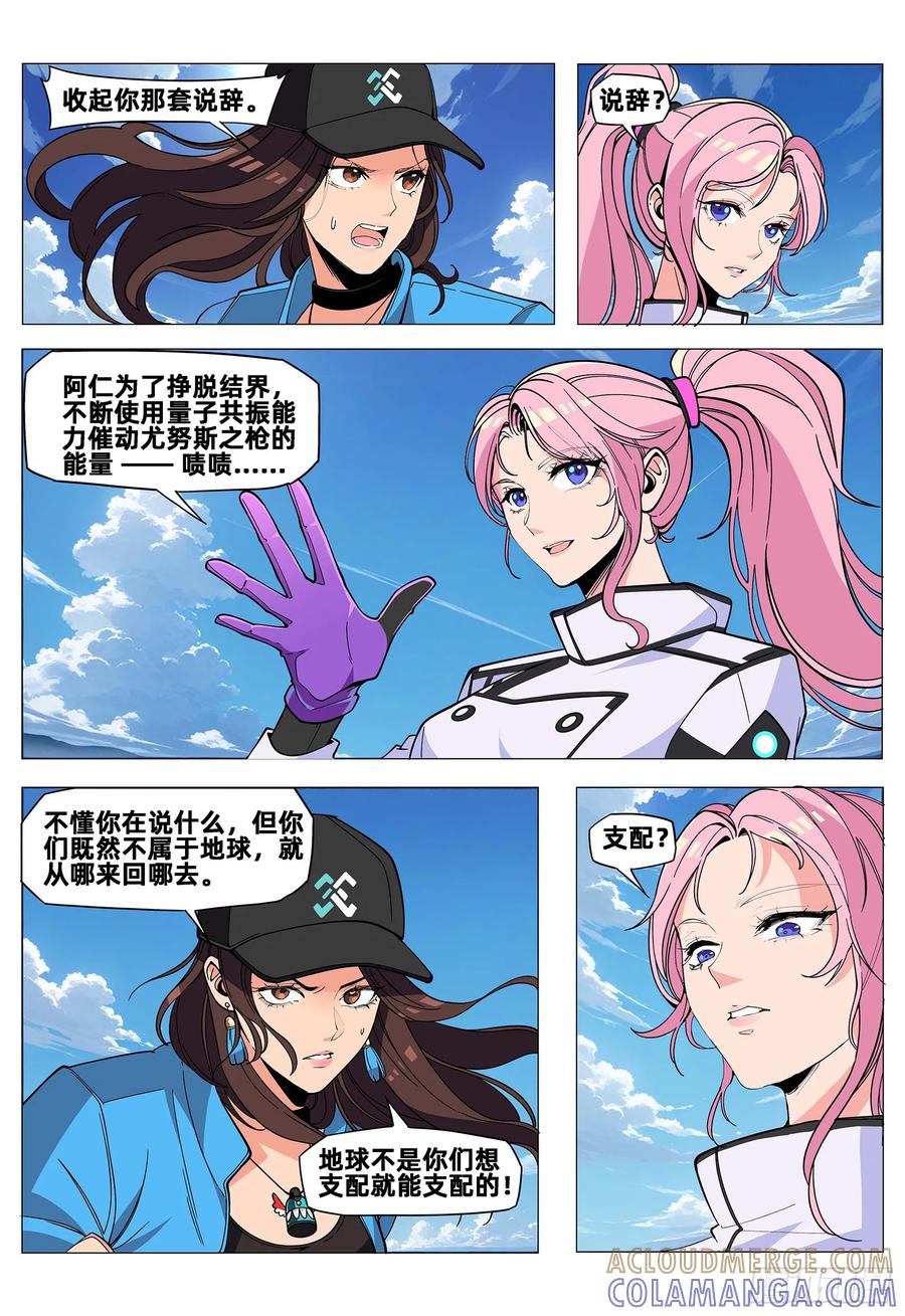 《量子幻想 - 玻优优崛起》第38话 是他 第4页