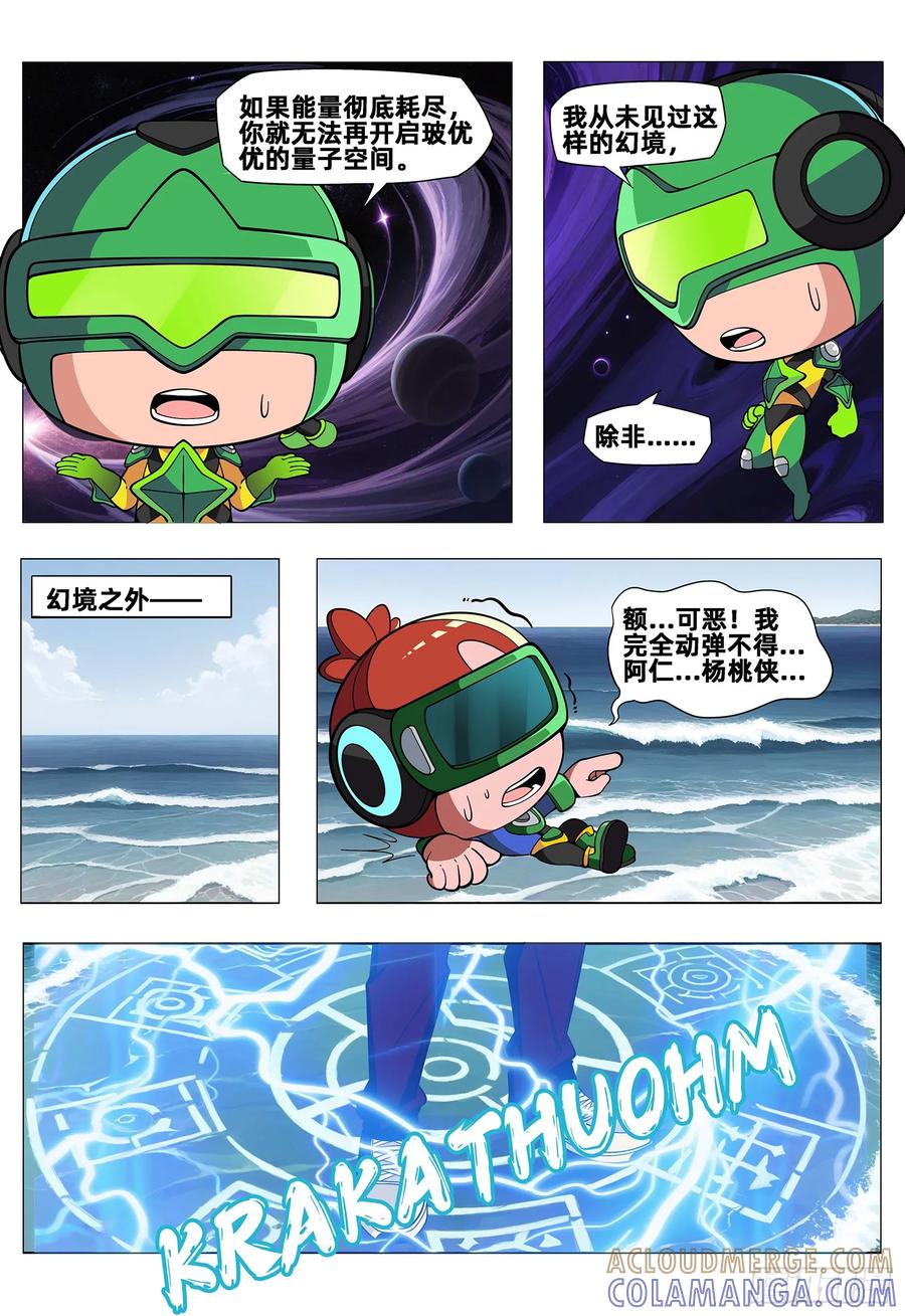 《量子幻想 - 玻优优崛起》第38话 是他 第2页