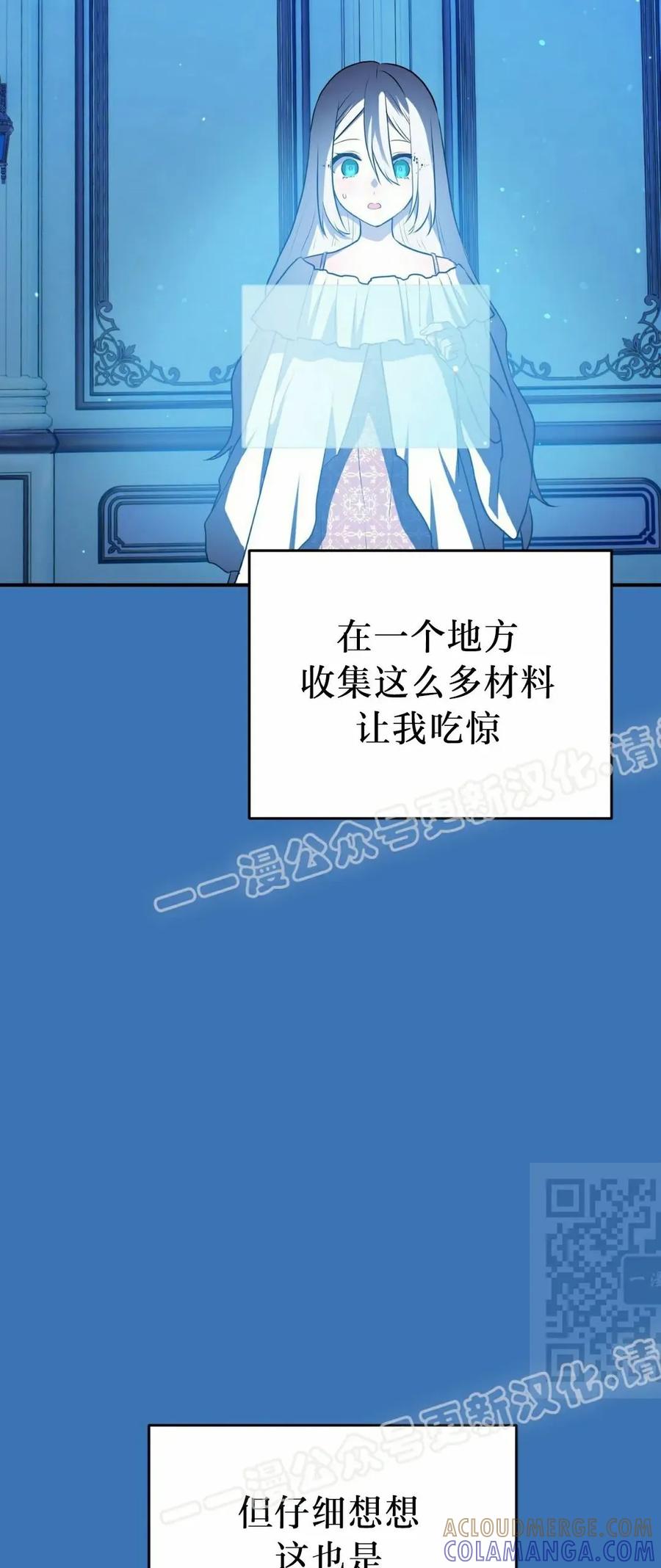 《青梅竹马要杀我》第47集 第40页