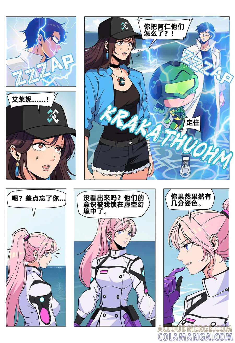 《量子幻想 - 玻优优崛起》第38话 是他 第3页