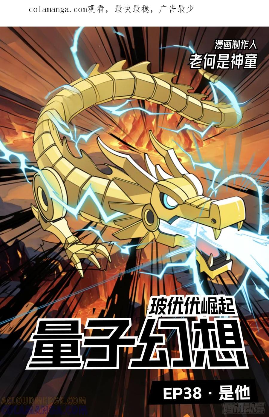 《量子幻想 - 玻优优崛起》第38话 是他 第1页