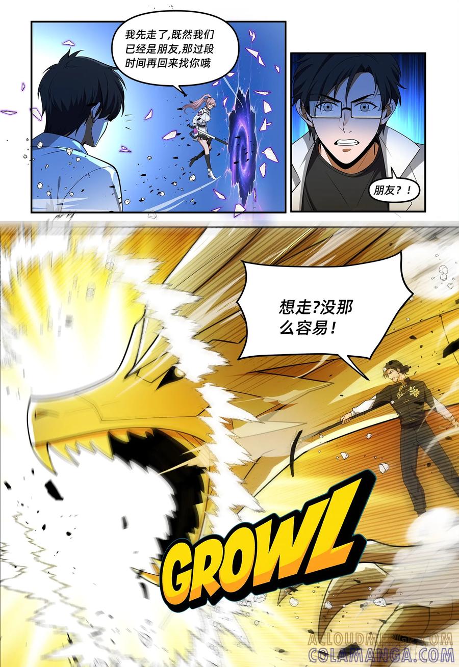 《量子幻想 - 玻优优崛起》第39话 瑞恩 第8页