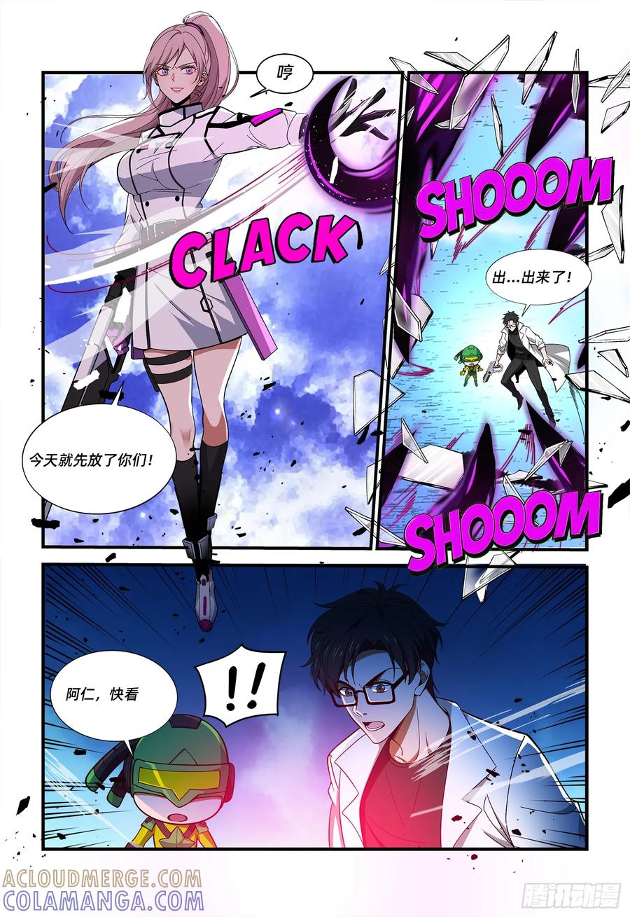 《量子幻想 - 玻优优崛起》第39话 瑞恩 第2页
