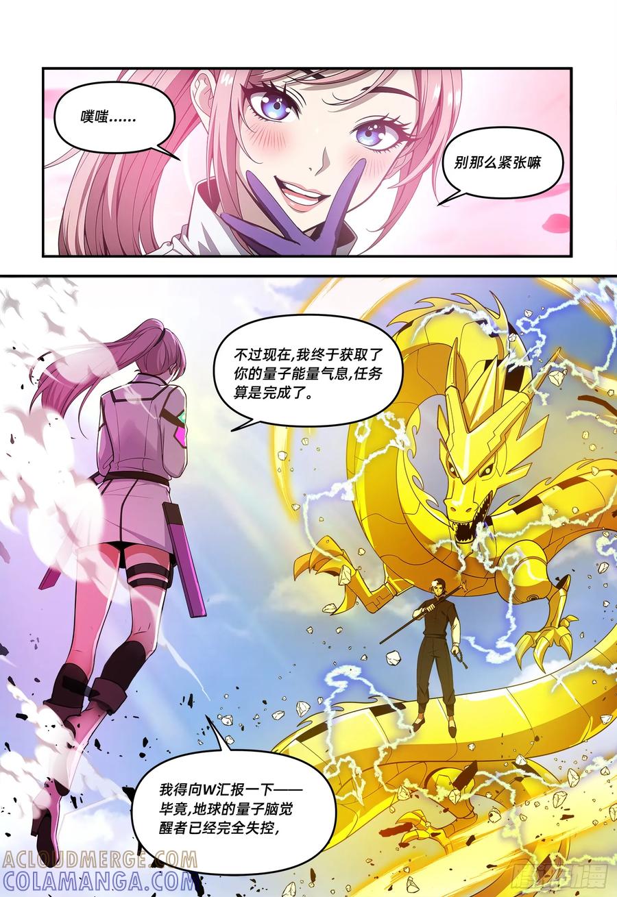 《量子幻想 - 玻优优崛起》第39话 瑞恩 第6页