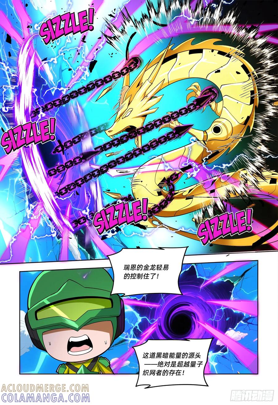 《量子幻想 - 玻优优崛起》第39话 瑞恩 第11页