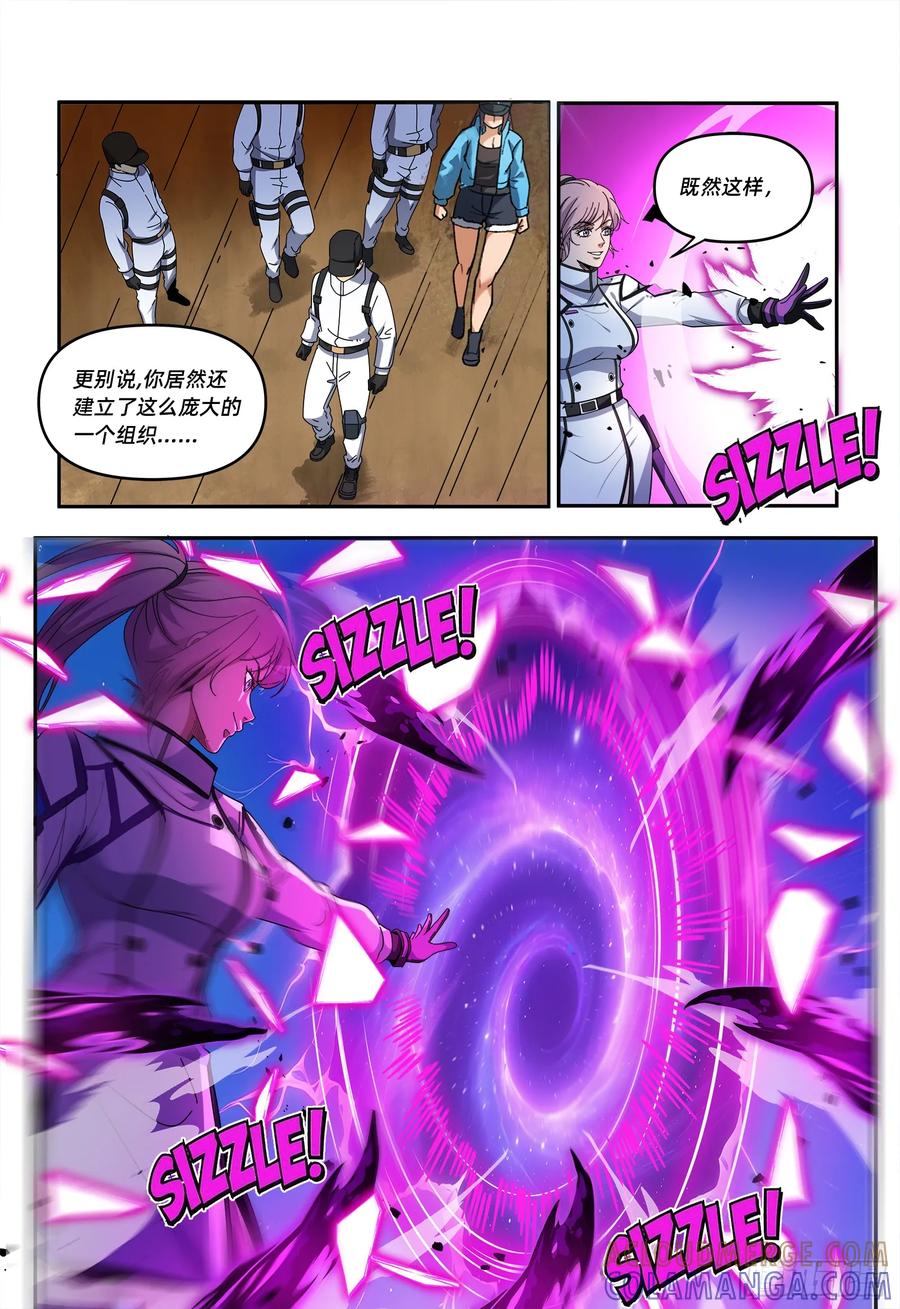 《量子幻想 - 玻优优崛起》第39话 瑞恩 第7页