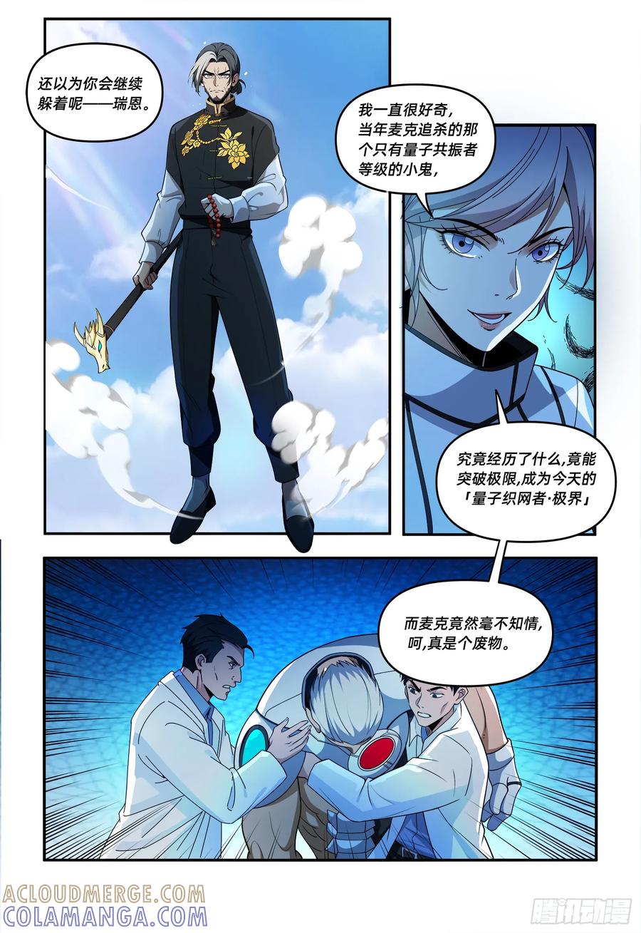《量子幻想 - 玻优优崛起》第39话 瑞恩 第4页