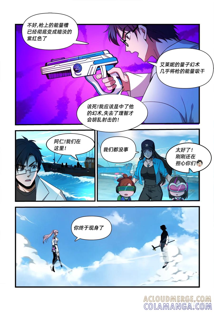 《量子幻想 - 玻优优崛起》第39话 瑞恩 第3页