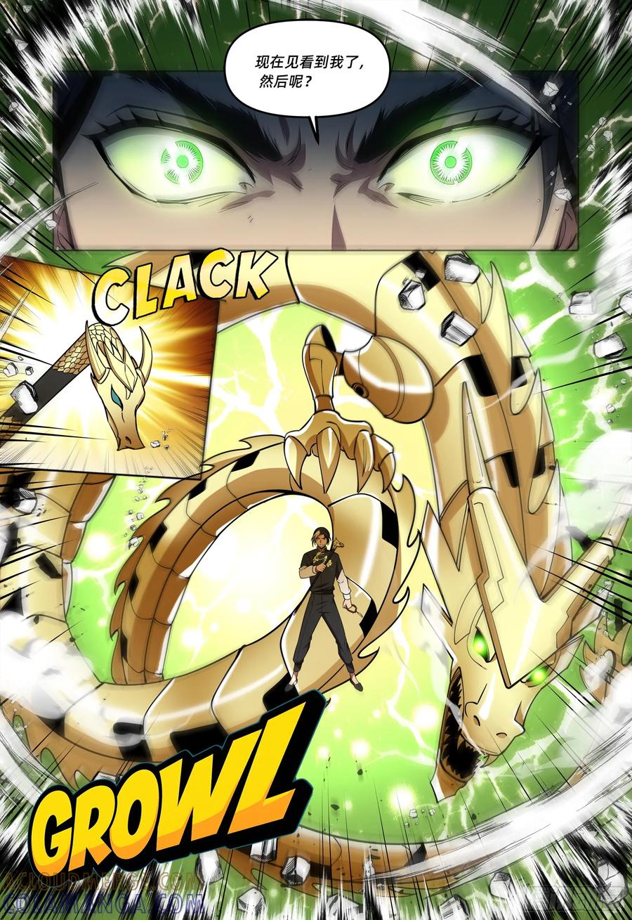 《量子幻想 - 玻优优崛起》第39话 瑞恩 第5页