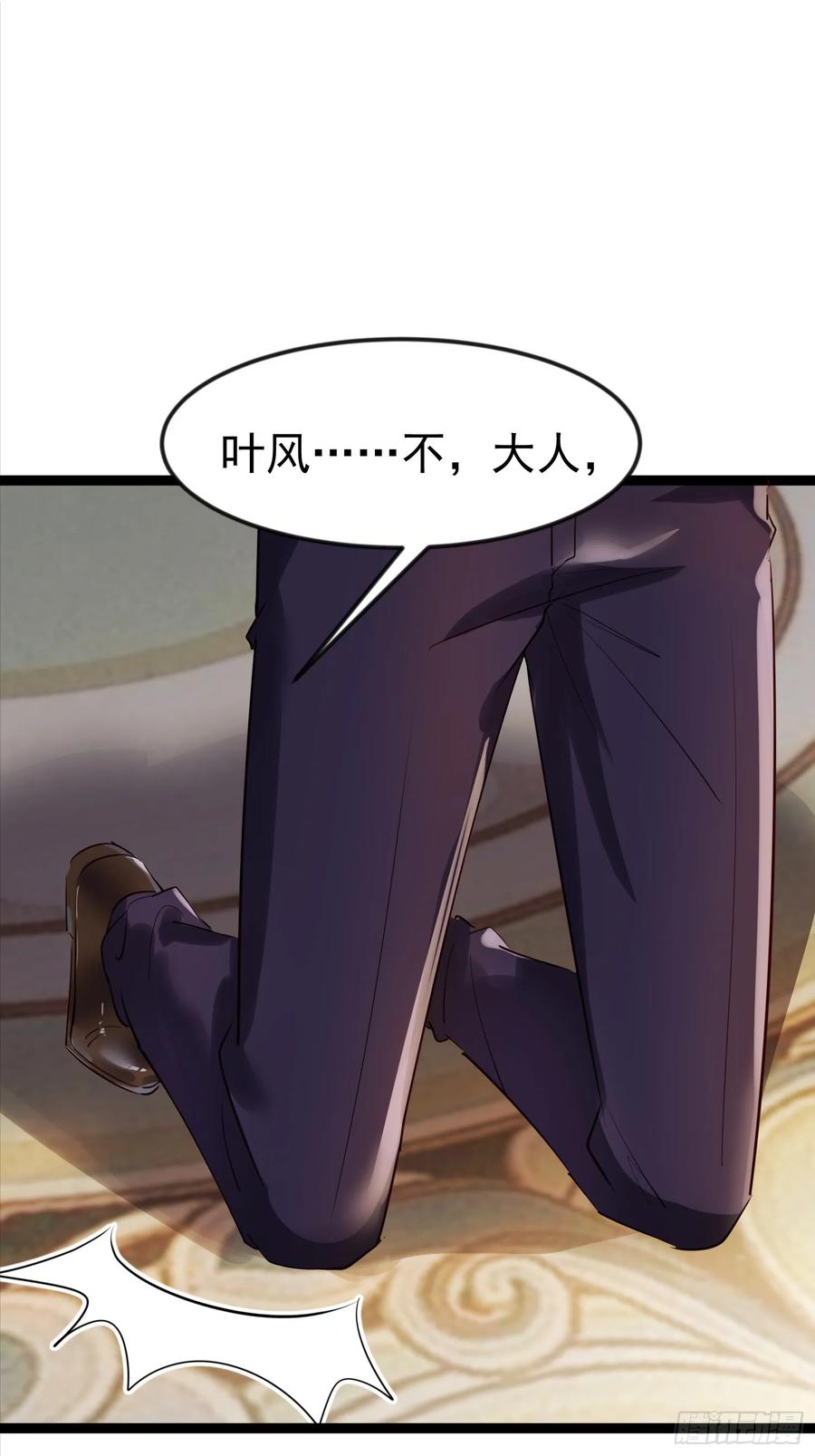 《战神龙婿》04话 神秘纸条 第26页