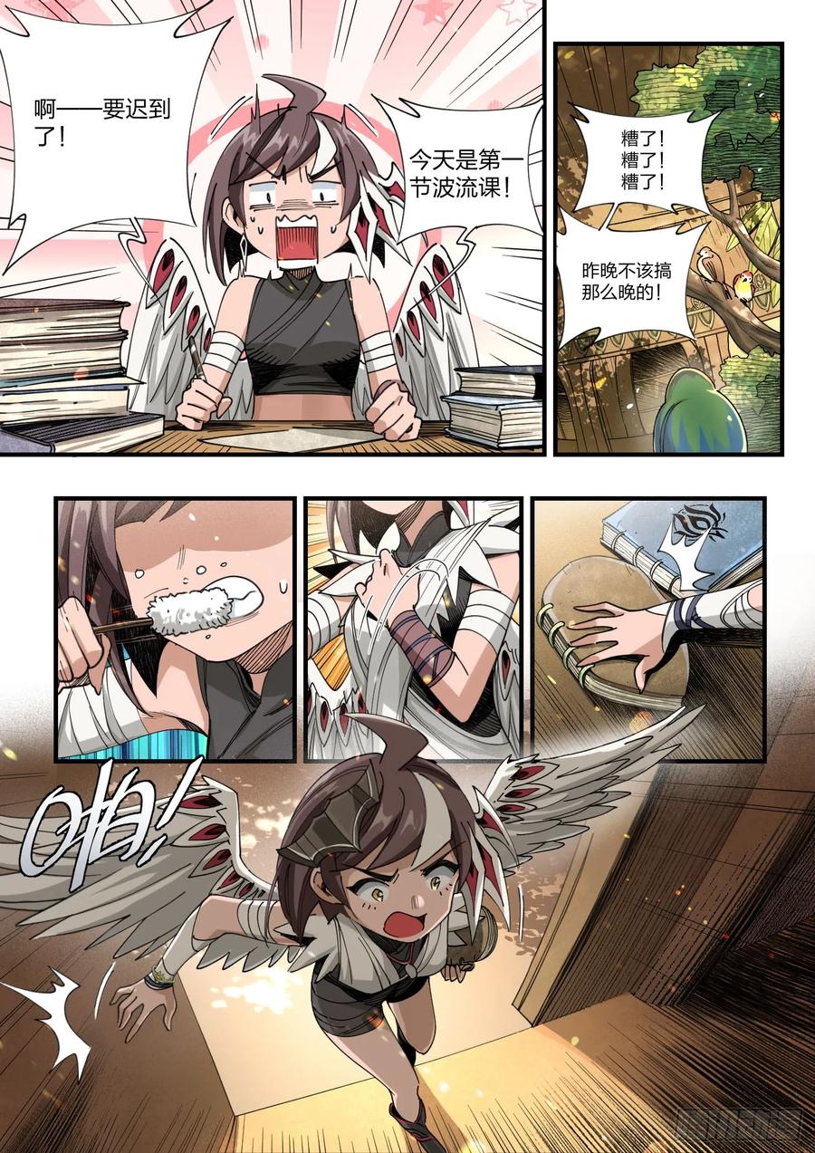 《王者荣耀云梦往事·神巫记》第五回：波流课 第4页
