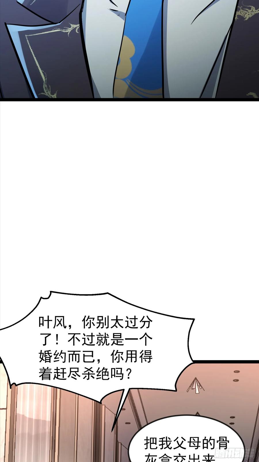 《战神龙婿》04话 神秘纸条 第20页