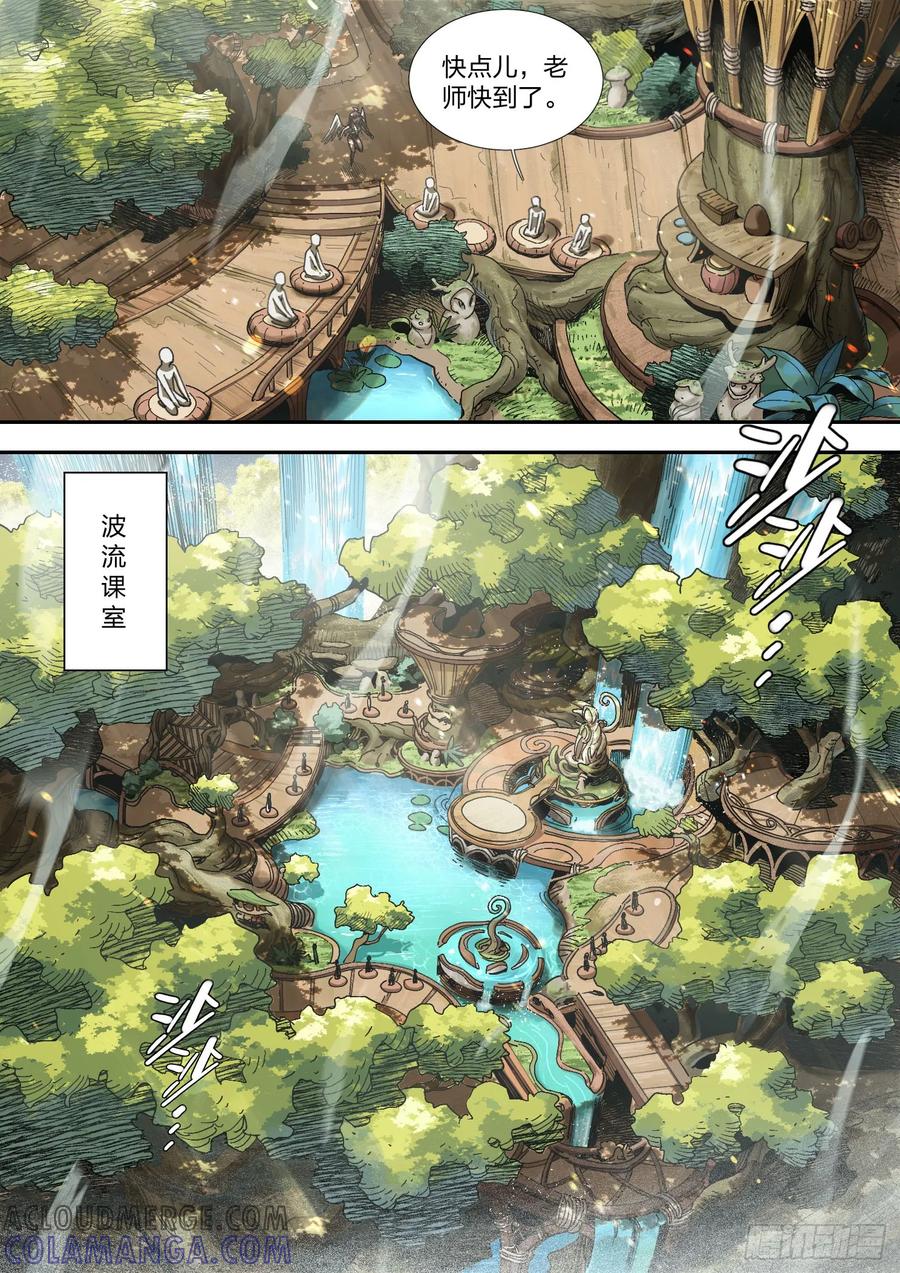 《王者荣耀云梦往事·神巫记》第五回：波流课 第9页
