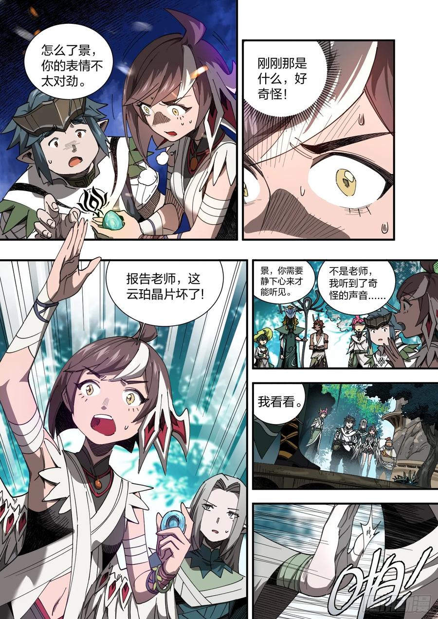 《王者荣耀云梦往事·神巫记》第五回：波流课 第22页