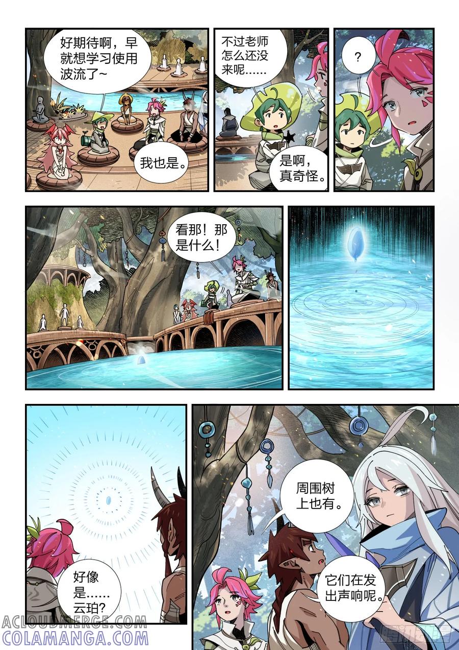 《王者荣耀云梦往事·神巫记》第五回：波流课 第11页