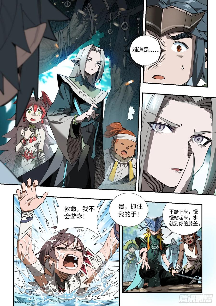 《王者荣耀云梦往事·神巫记》第五回：波流课 第24页