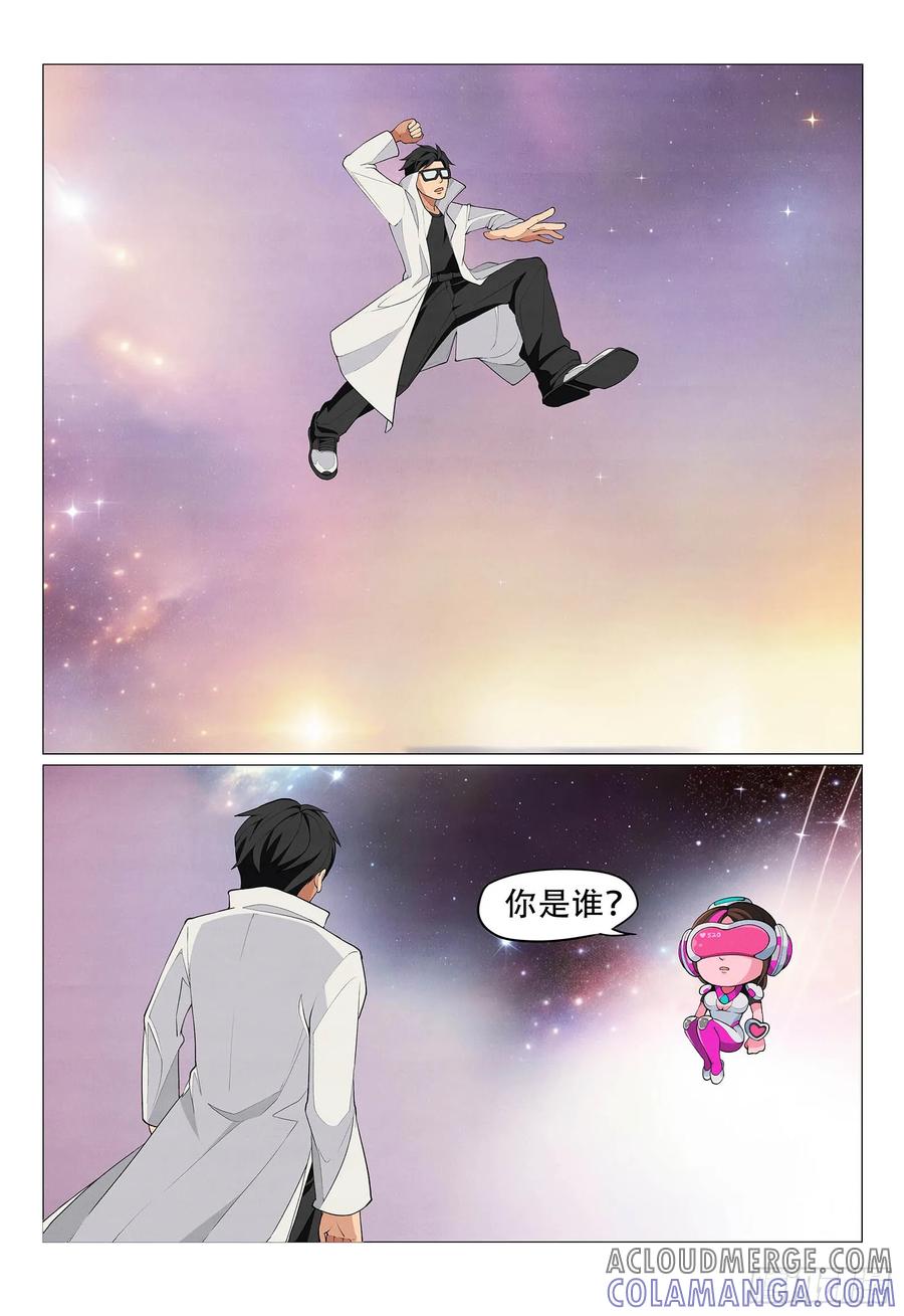 《量子幻想 - 玻优优崛起》第4话 卢浮宫之夜 第3页