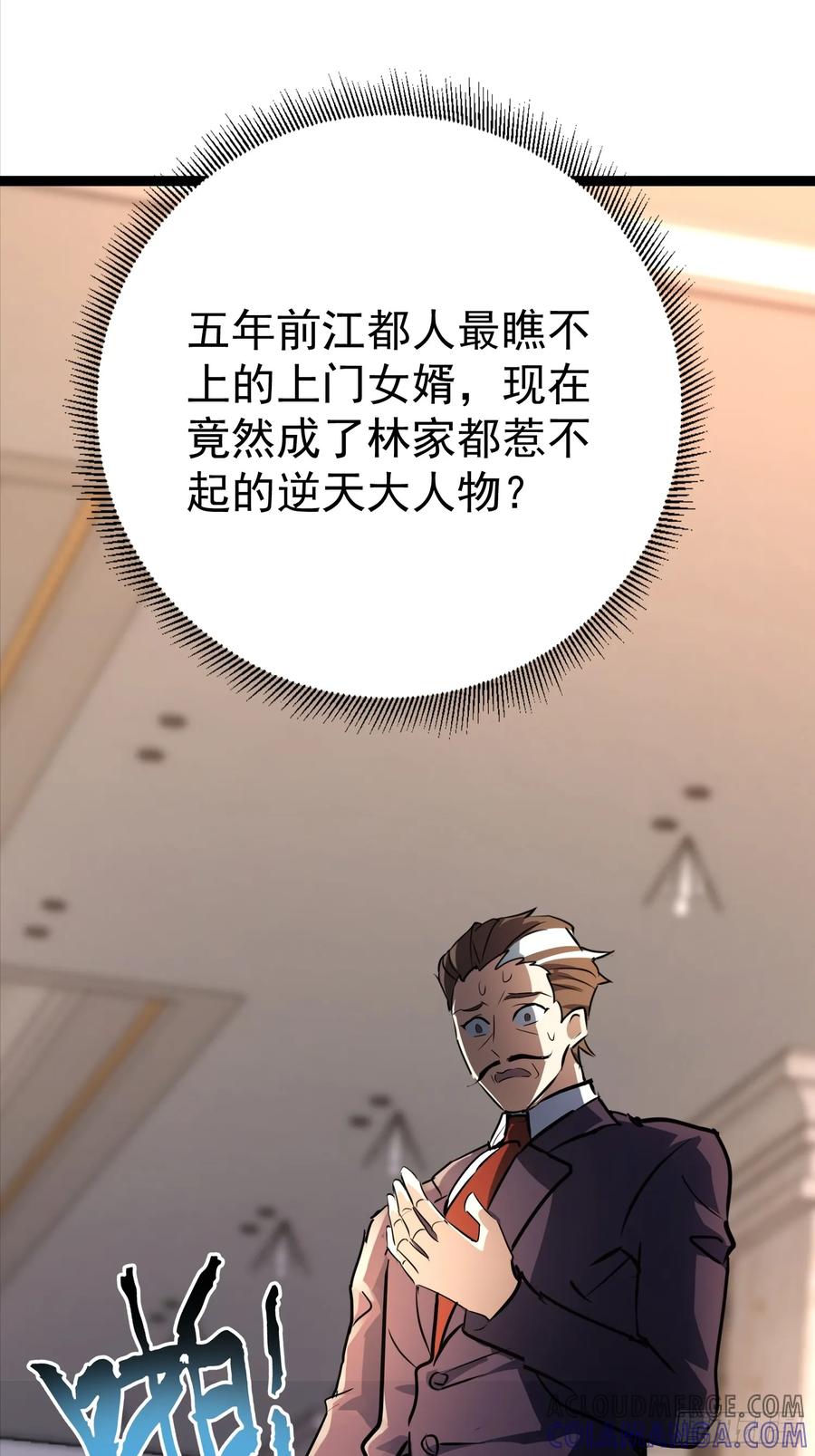 《战神龙婿》04话 神秘纸条 第13页