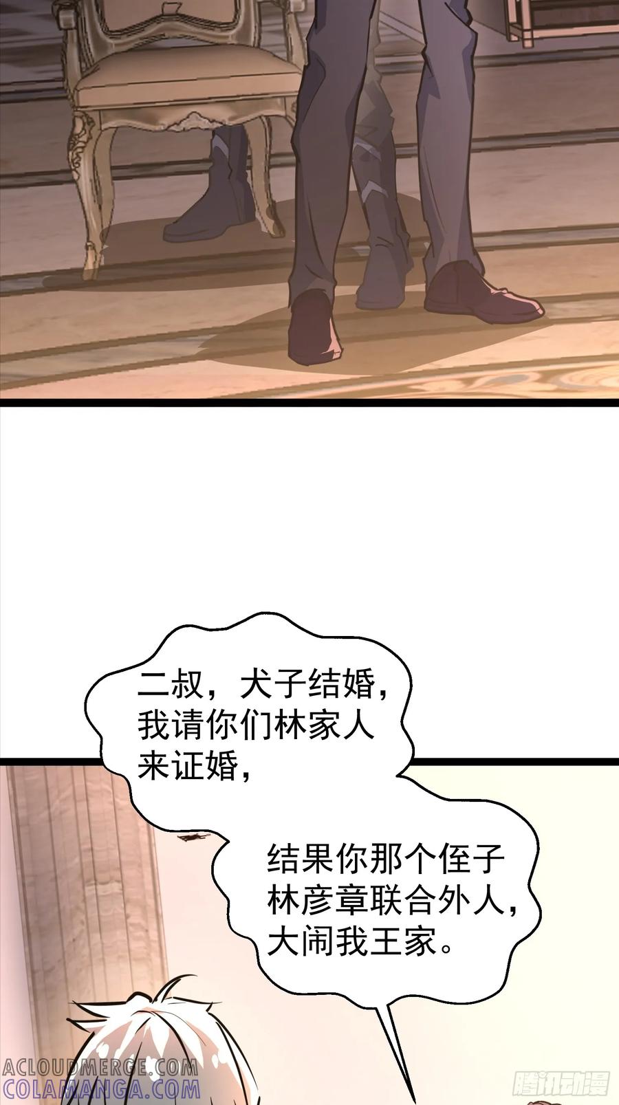 《战神龙婿》04话 神秘纸条 第7页