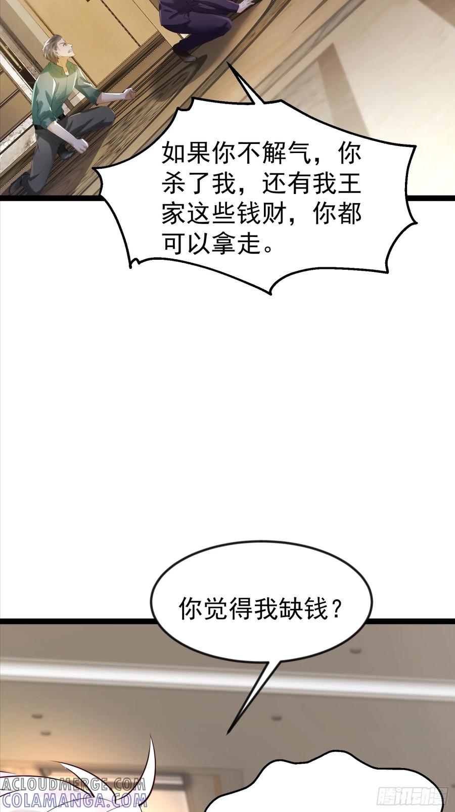 《战神龙婿》04话 神秘纸条 第28页