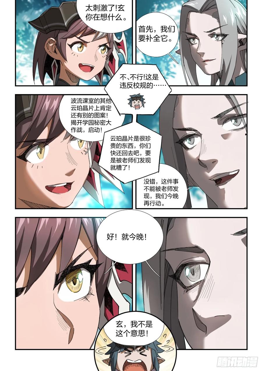 《王者荣耀云梦往事·神巫记》第五回：波流课 第30页