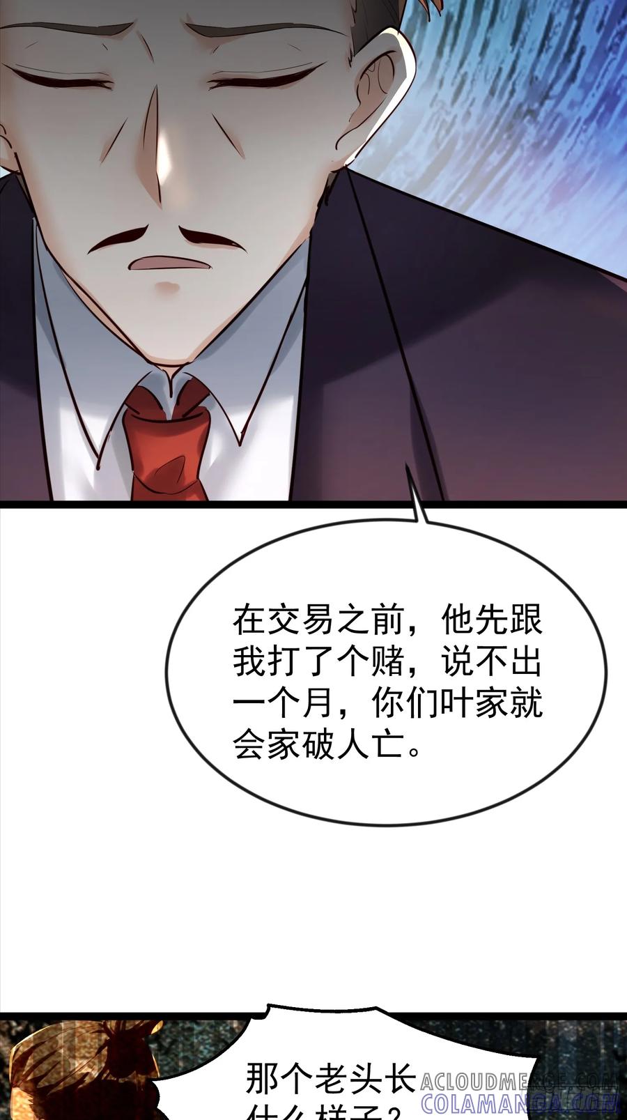 《战神龙婿》04话 神秘纸条 第40页