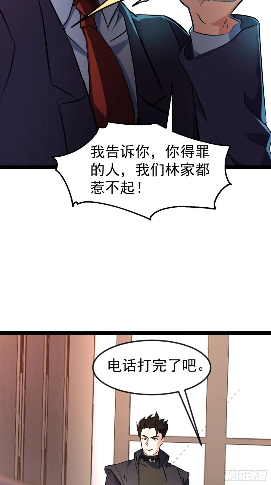 《战神龙婿》04话 神秘纸条 第11页