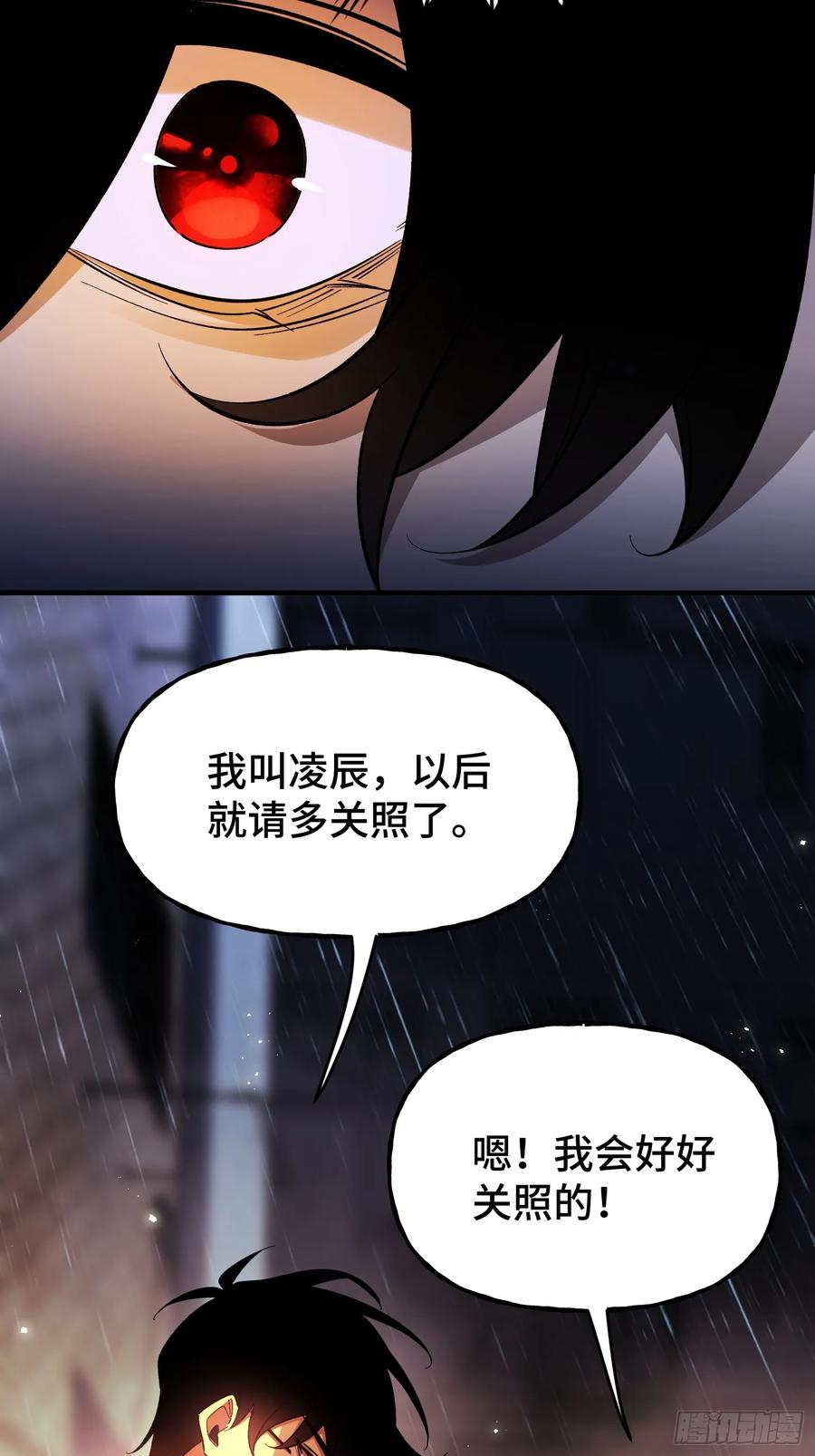 《重生在赛博修真世界的我杀上顶端》第3话 心软的后果 第66页