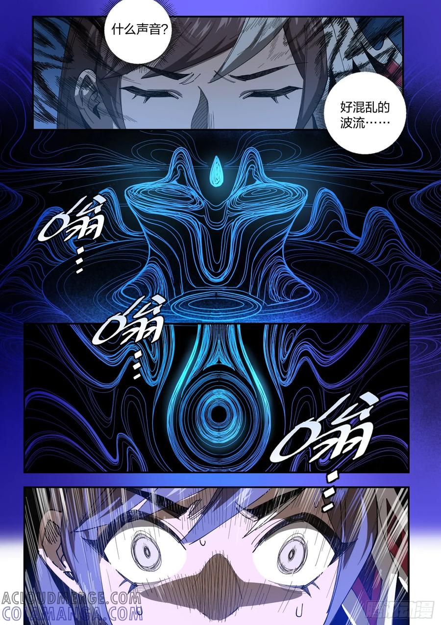 《王者荣耀云梦往事·神巫记》第五回：波流课 第21页