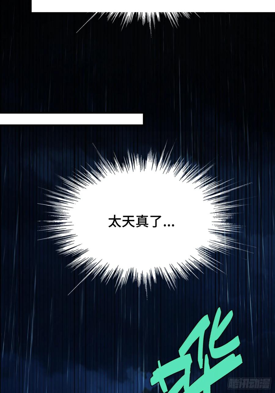 《重生在赛博修真世界的我杀上顶端》第3话 心软的后果 第38页