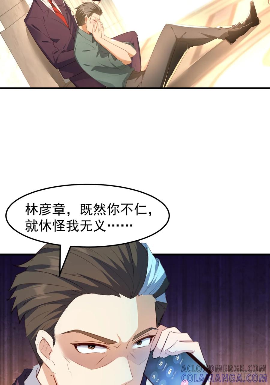 《战神龙婿》04话 神秘纸条 第4页