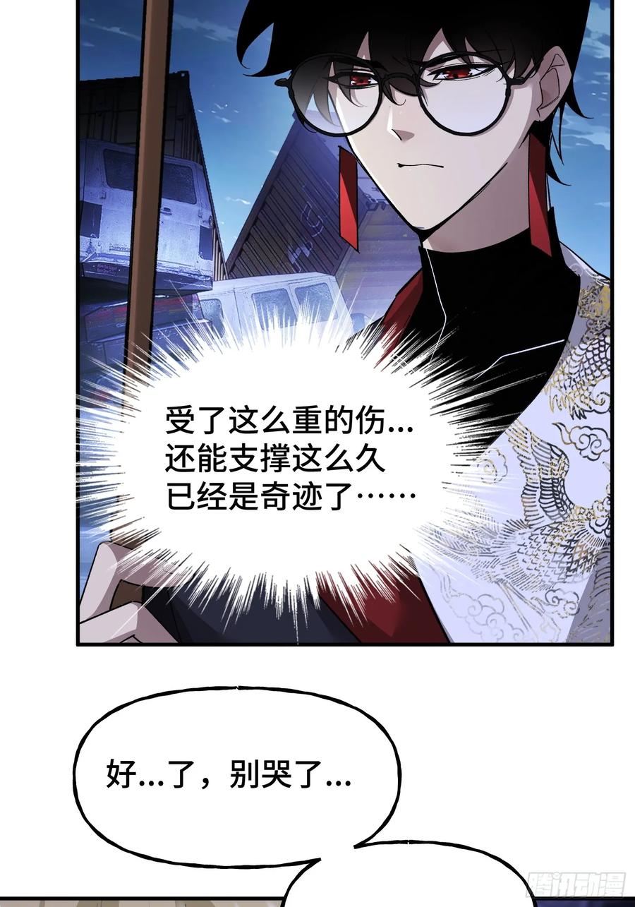 《重生在赛博修真世界的我杀上顶端》第3话 心软的后果 第26页