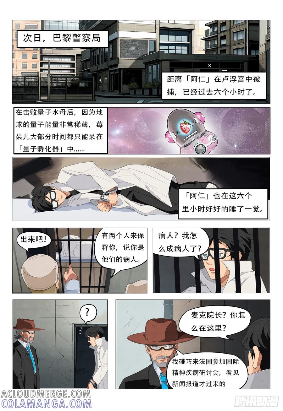 《量子幻想 - 玻优优崛起》第4话 卢浮宫之夜 第9页