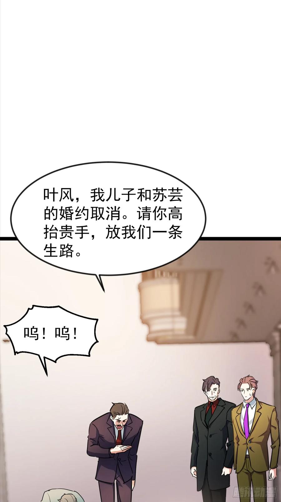 《战神龙婿》04话 神秘纸条 第15页