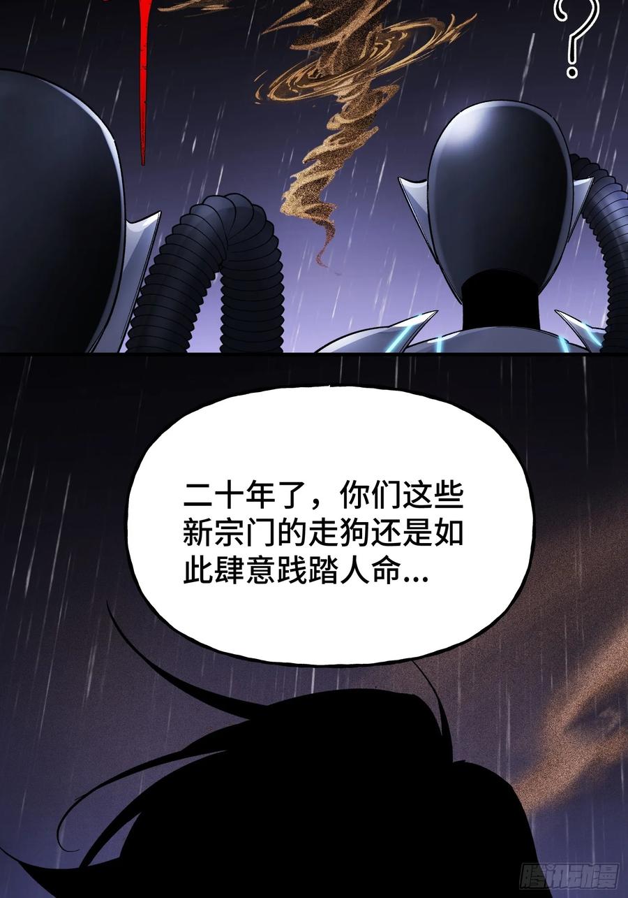 《重生在赛博修真世界的我杀上顶端》第3话 心软的后果 第51页