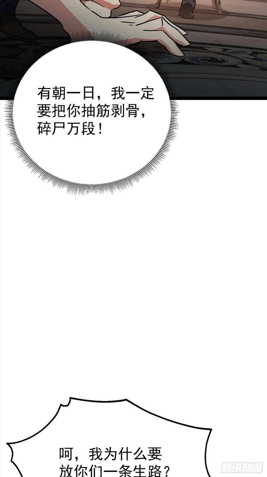 《战神龙婿》04话 神秘纸条 第18页
