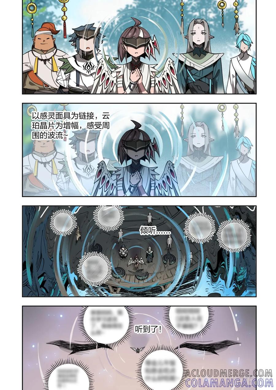 《王者荣耀云梦往事·神巫记》第五回：波流课 第19页