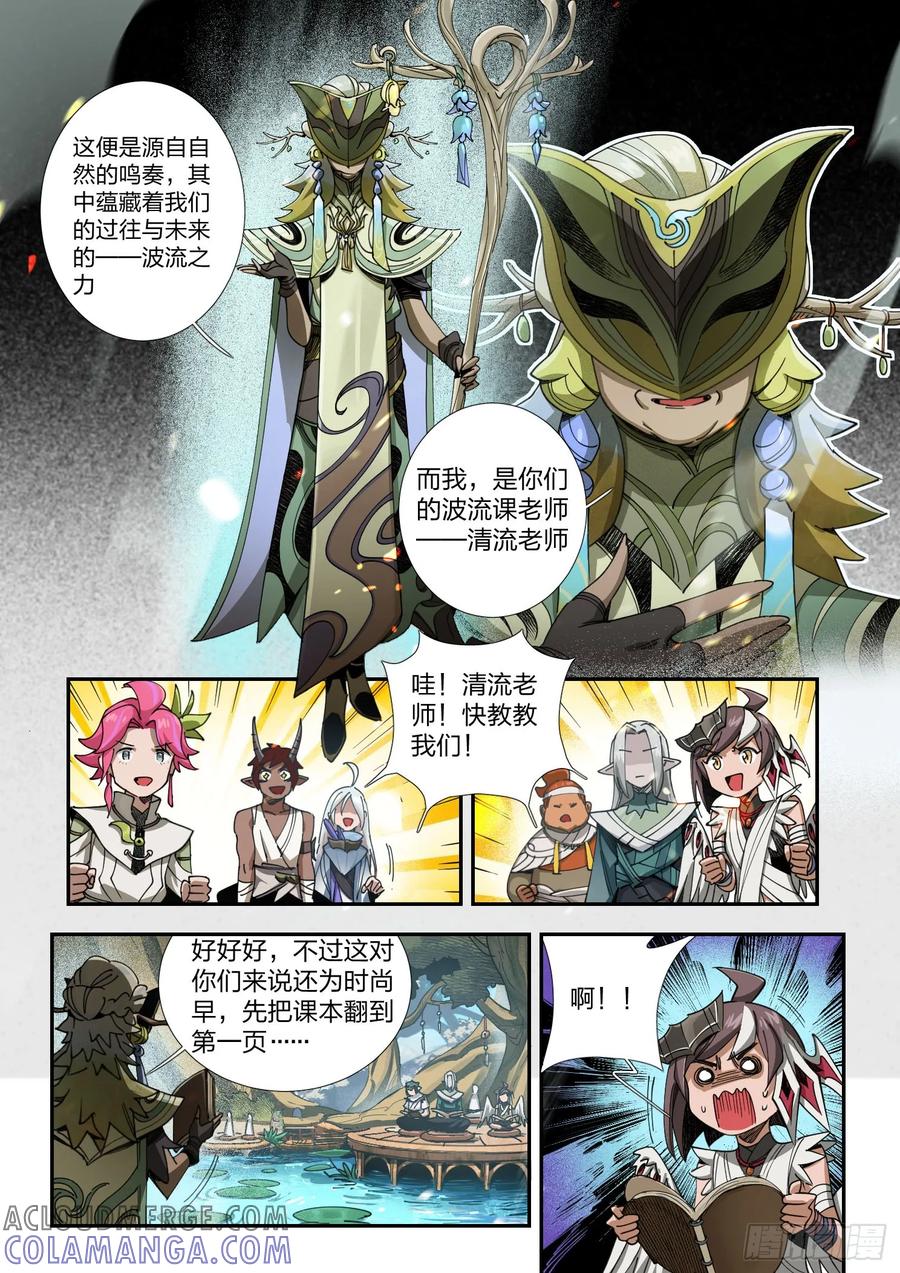 《王者荣耀云梦往事·神巫记》第五回：波流课 第13页