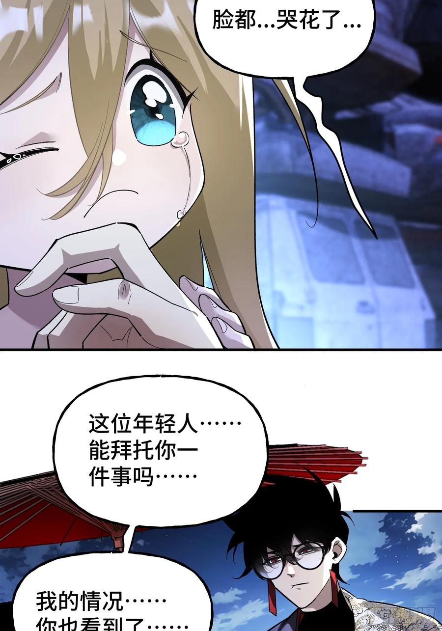 《重生在赛博修真世界的我杀上顶端》第3话 心软的后果 第27页